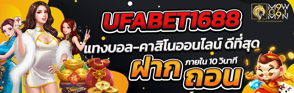 UFABET1688