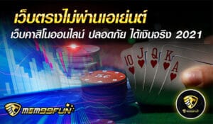 เว็บตรงไม่ผ่านเอเย่นต์ - mgm99win