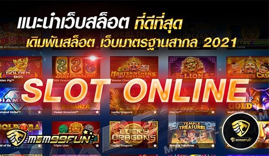 แนะนำเว็บสล็อต - mgm99win