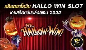 สล็อตฮาโลวีน - mgm99win