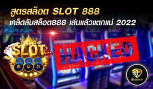 สูตรสล็อต SLOT 888 - mgm99win