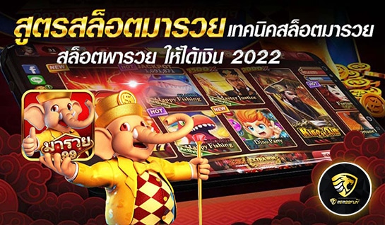 สูตรสล็อตมารวย - mgm99win